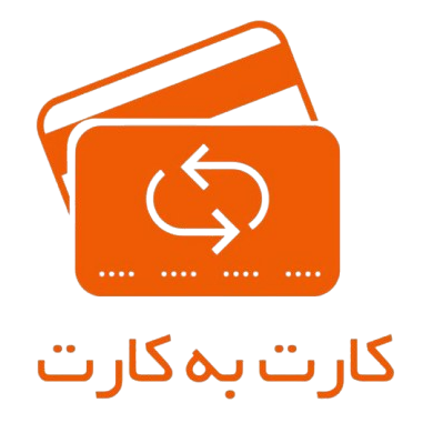 کارت به کارت هوشمند