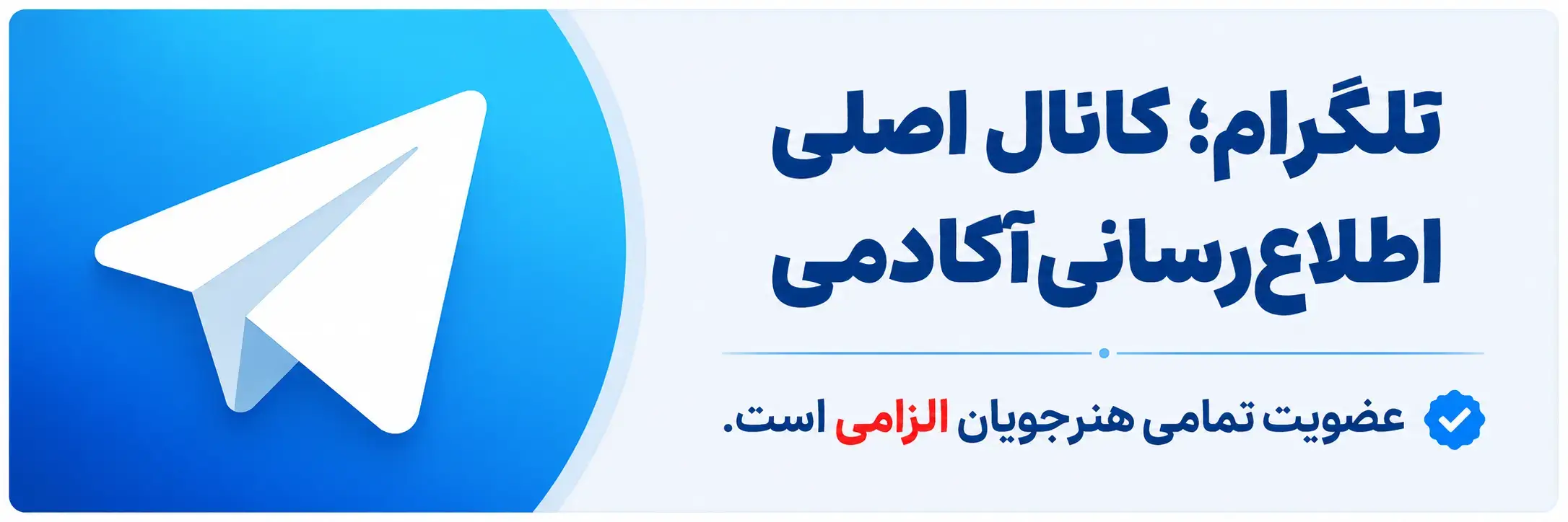 telegram required banner 02